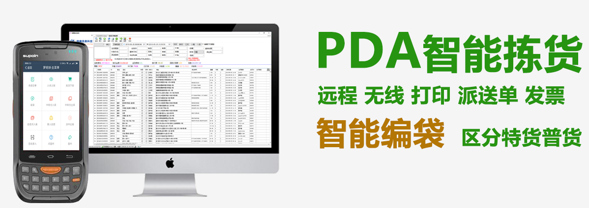瑞康集運(yùn)系統(tǒng)通過(guò)PDA實(shí)現(xiàn)智能揀貨，無(wú)需人工核對(duì)揀貨單。并與臺(tái)灣派件公司API對(duì)接自動(dòng)打印派送單、商業(yè)發(fā)票。